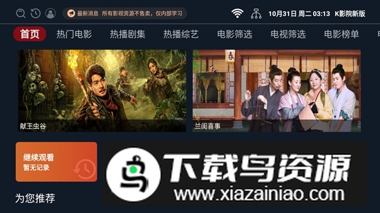 K影院新版TV永久免费版最新版截图1