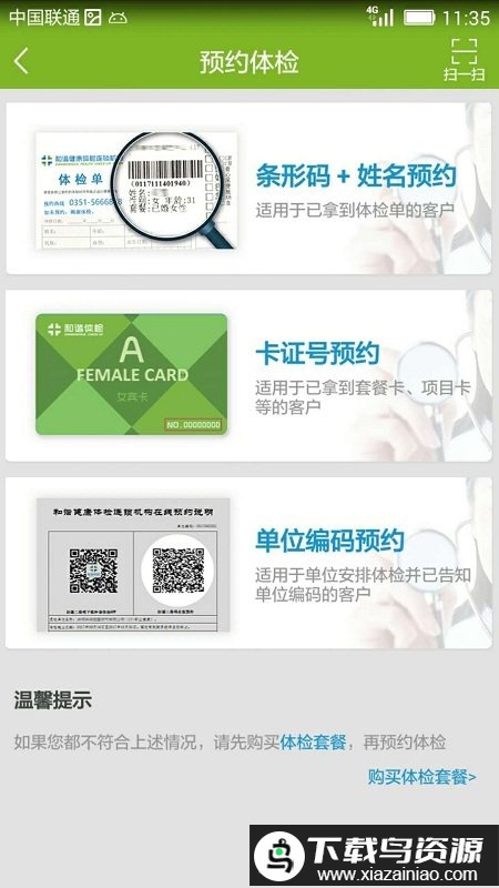 和谐体检app(和谐医疗)截图1