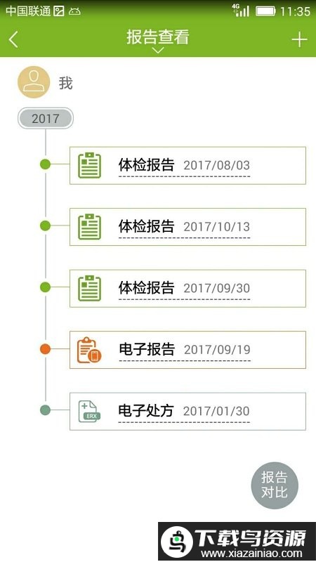 和谐体检app(和谐医疗)截图2