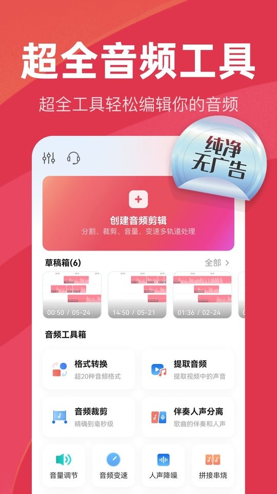 音频快剪app最新版截图2