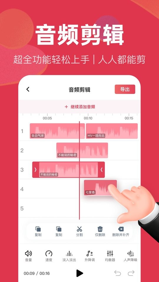 音频快剪app最新版截图3