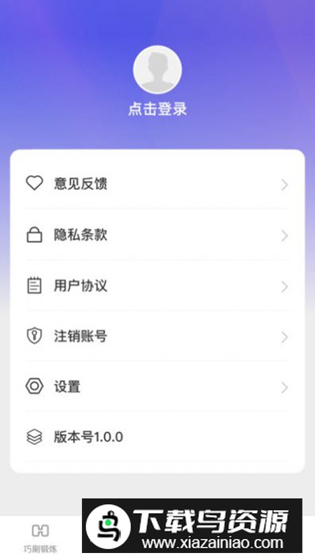 巧刷乐看app手机版最新版截图1