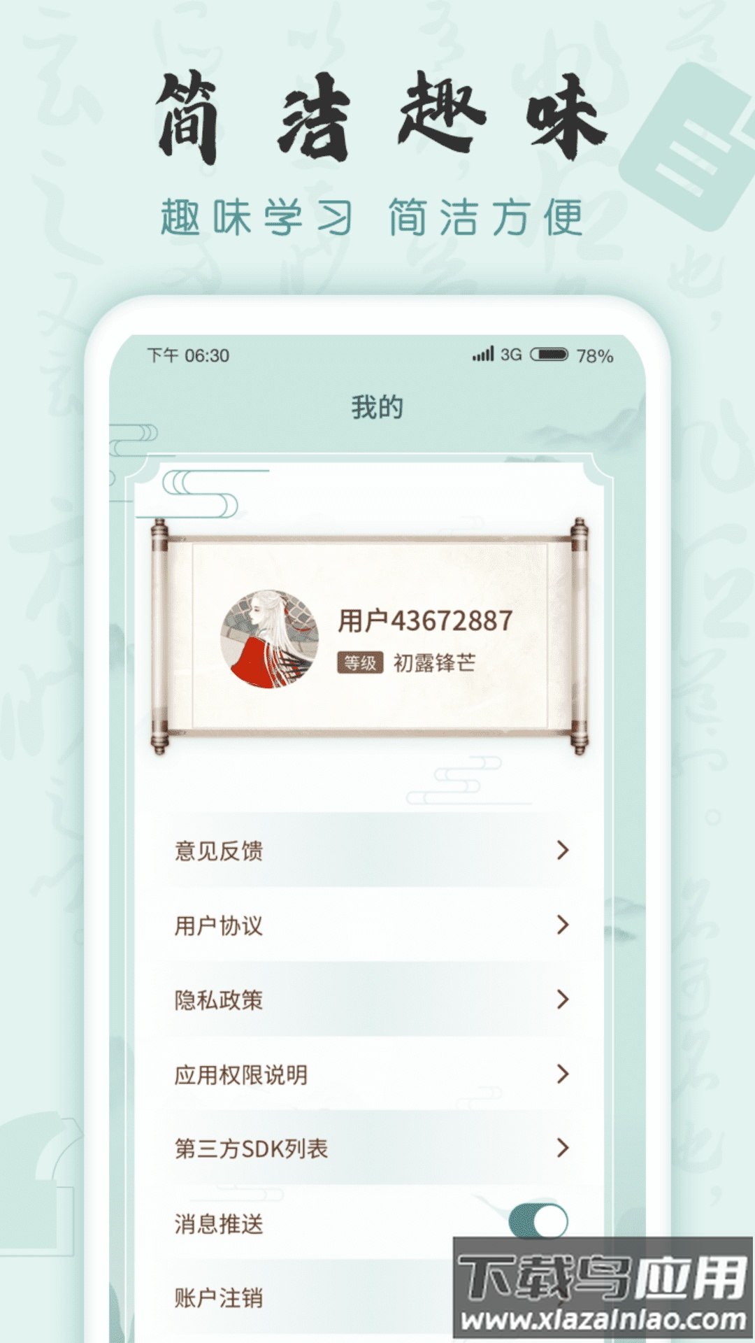 成语挑战者最新版截图4