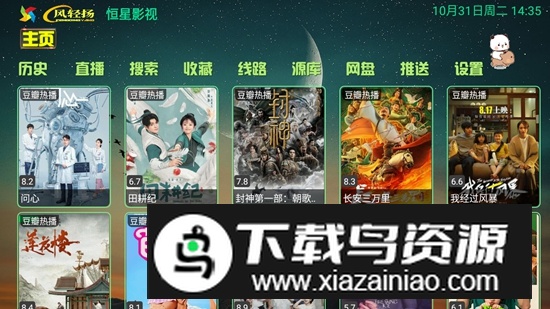 恒星影视电视盒子版2025截图2