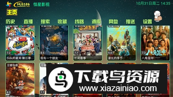 恒星影视电视盒子版2025截图3