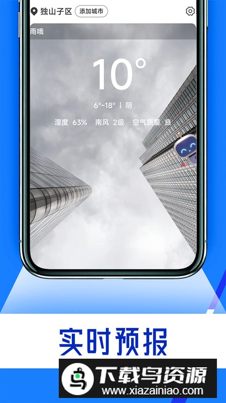 宵宵蓝色天气app手机版最新版截图2