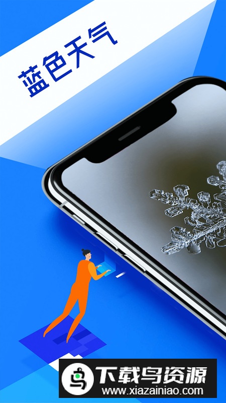 宵宵蓝色天气app手机版最新版截图4