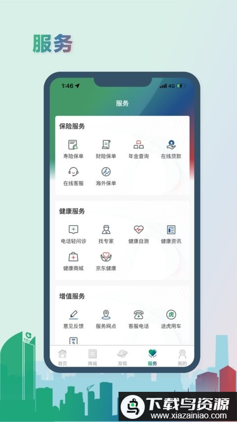 国寿e家官方版(中国人寿综合金融)截图2