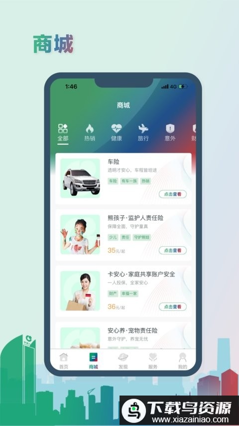 国寿e家官方版(中国人寿综合金融)截图3
