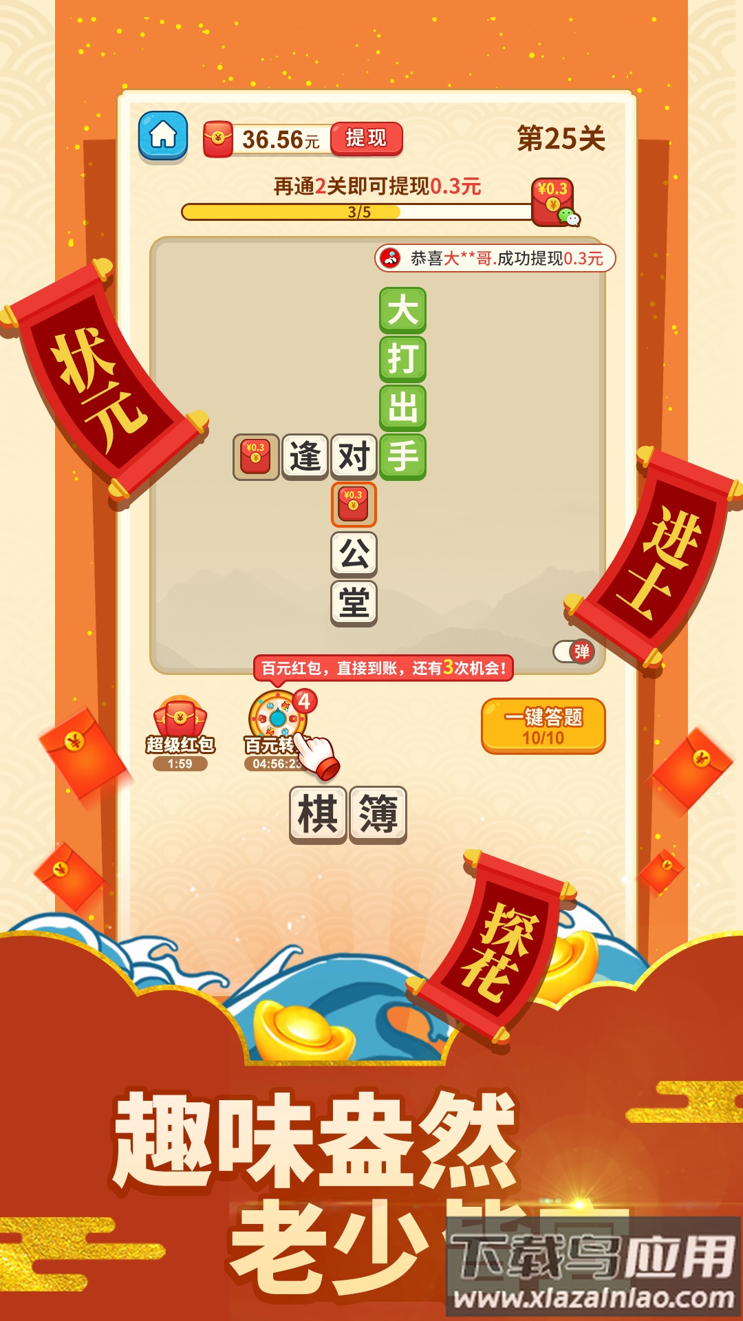 成语天天赚红包版最新版截图1