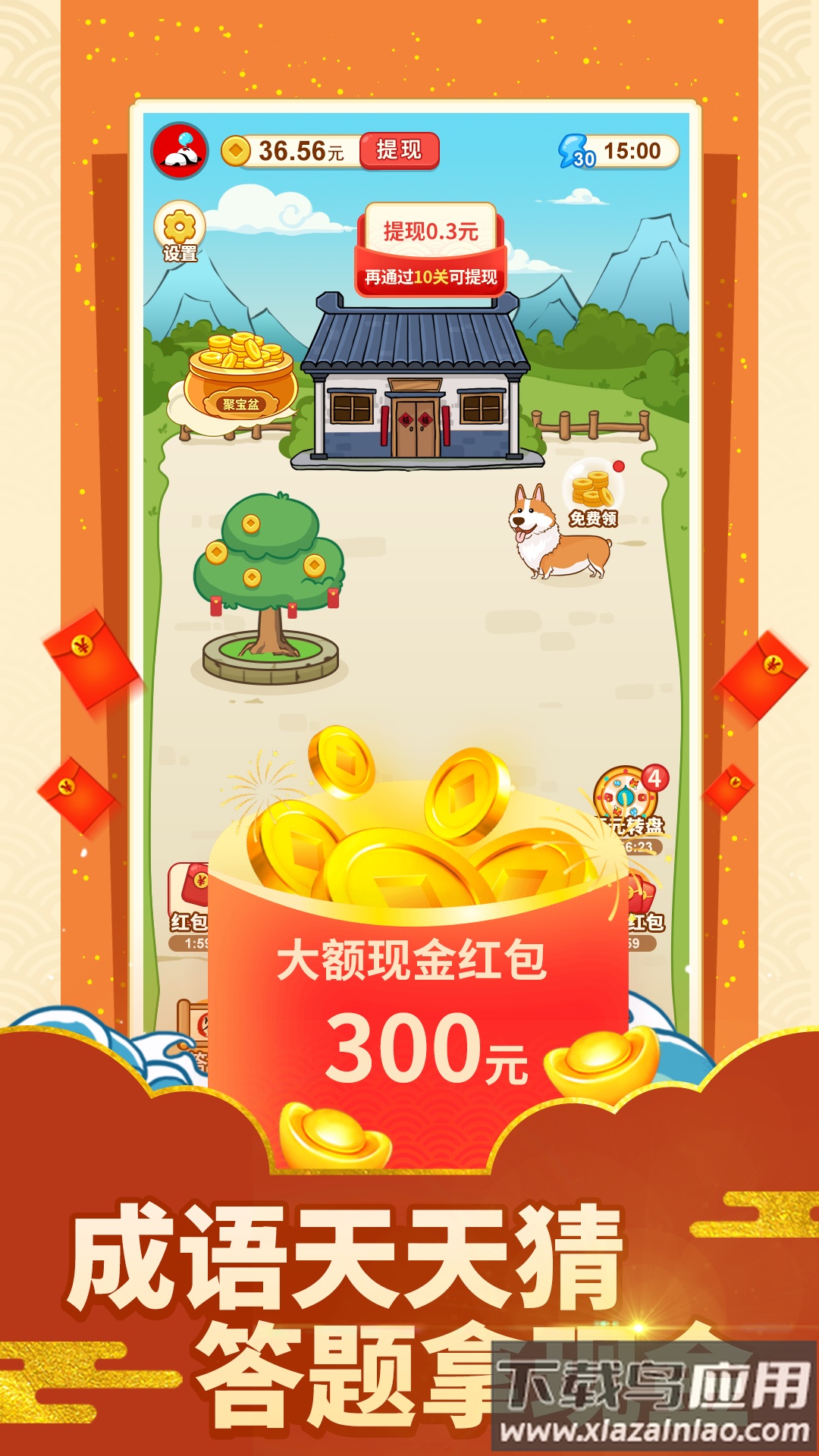 成语天天赚红包版最新版截图2