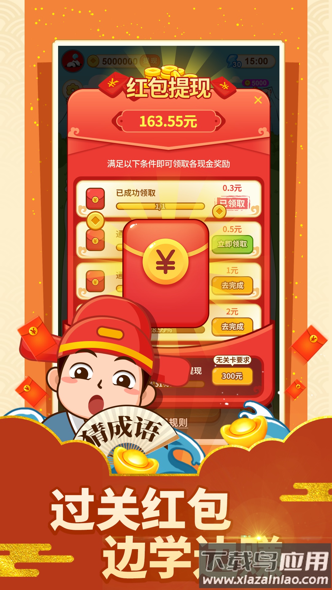 成语天天赚红包版最新版截图4