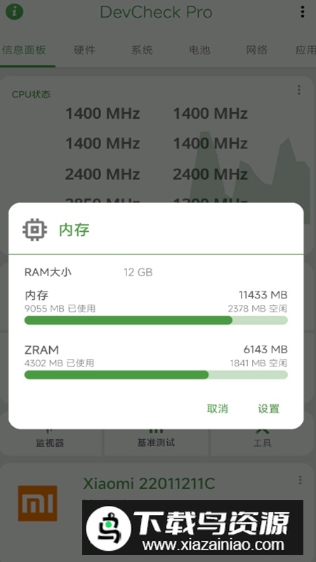 freezeit冻它app最新版截图1