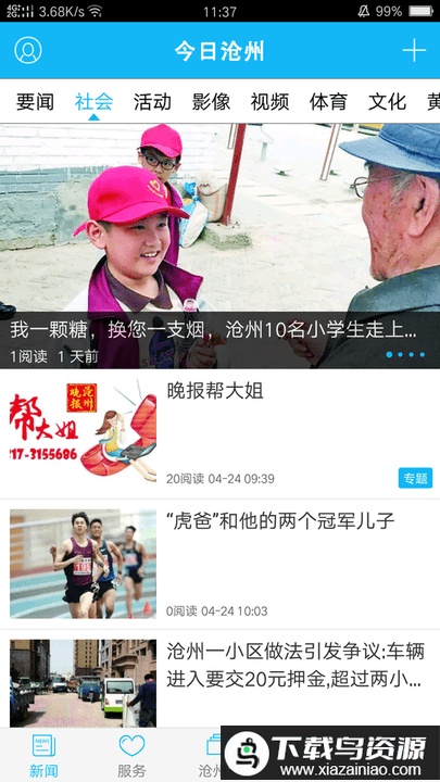 今日沧州客户端最新版截图1