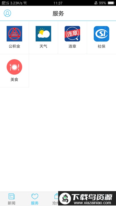 今日沧州客户端最新版截图2
