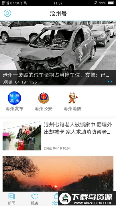 今日沧州客户端最新版截图3