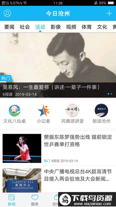 今日沧州客户端最新版截图4