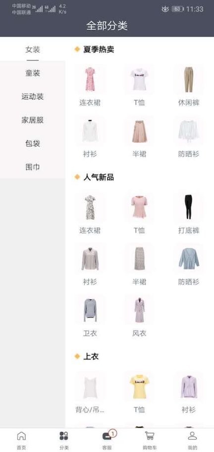 ie优品女装截图4