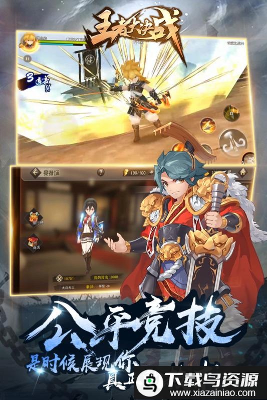 王者大决战九游版最新版截图3