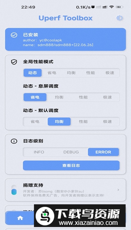YC调度管理器解锁版截图2