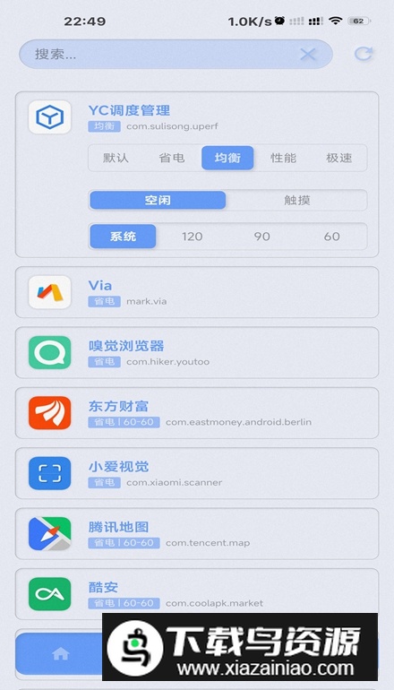 YC调度管理器解锁版截图4