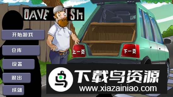 DaveRush戴夫的老年生活魔改版截图1