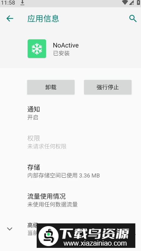NoActive冻结应用模块最新版最新版截图2