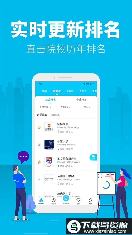myoffer留学官方版最新版截图1