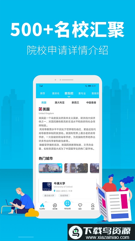 myoffer留学官方版最新版截图3