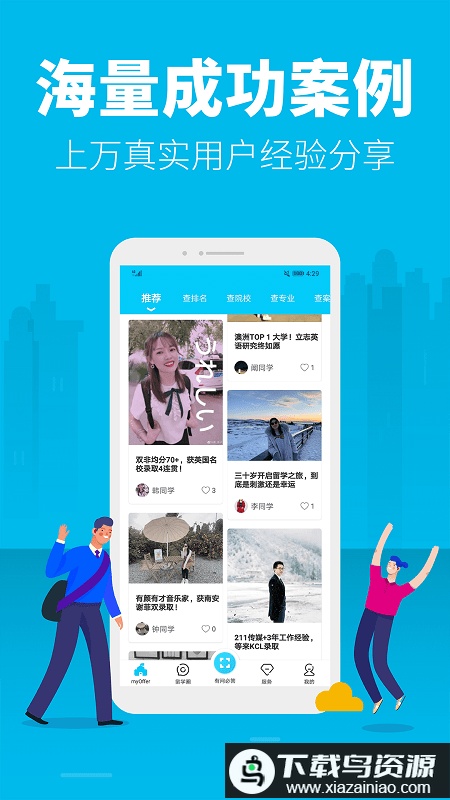 myoffer留学官方版最新版截图4