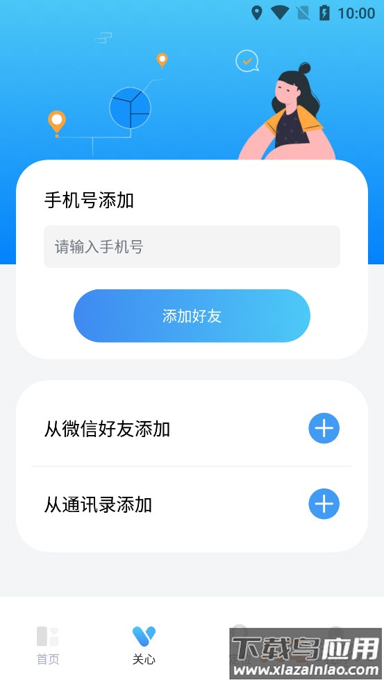 寻寻定位app截图5