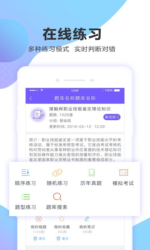 考试宝企业版截图