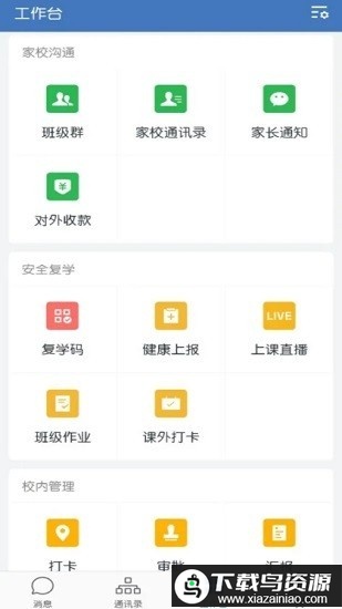 企业微信教育版官方版截图1