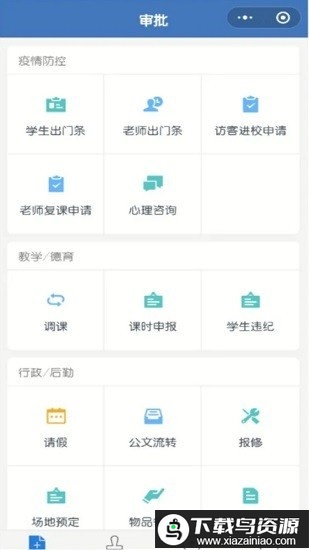企业微信教育版官方版截图2