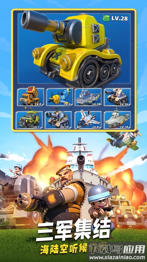 口袋奇兵app官方下载最新版截图3