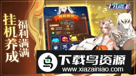 十月鹰飞游戏官方版最新版最新版截图1