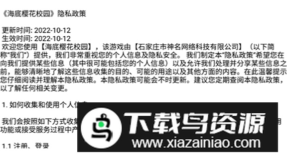 海底樱花校园安装包截图5