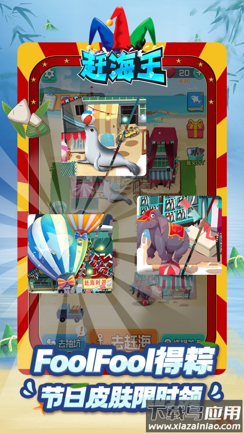赶海王游戏下载最新版截图1