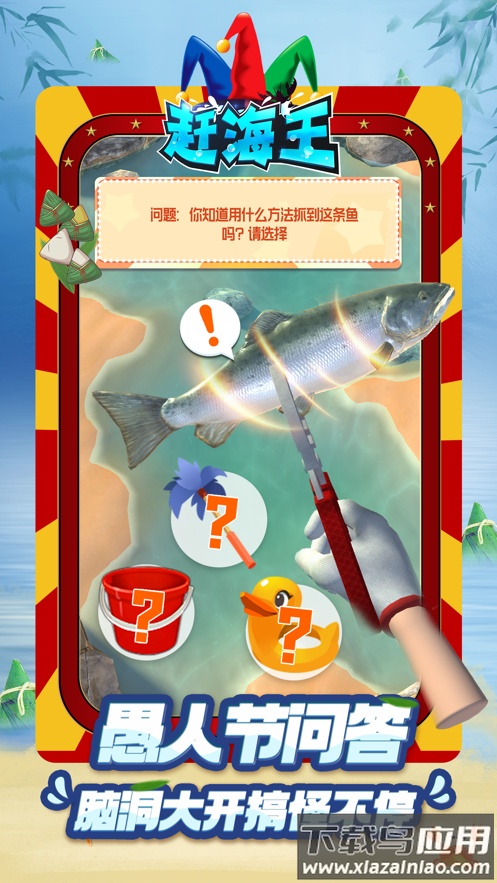 赶海王游戏下载最新版截图2