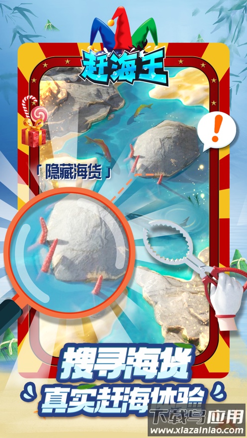 赶海王游戏下载最新版截图3