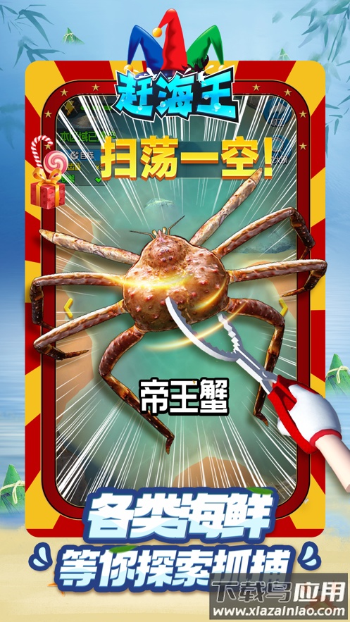 赶海王游戏下载最新版截图4