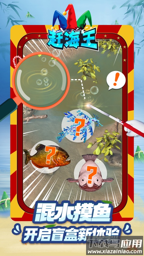 赶海王游戏下载最新版截图5