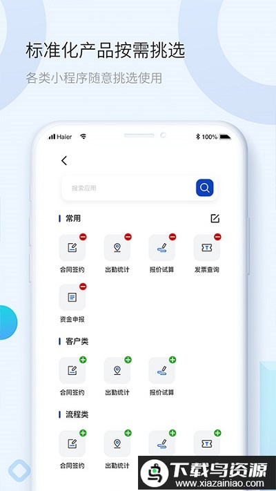 海融云服app最新版截图2