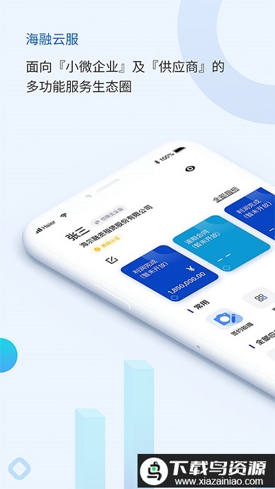 海融云服app最新版截图3