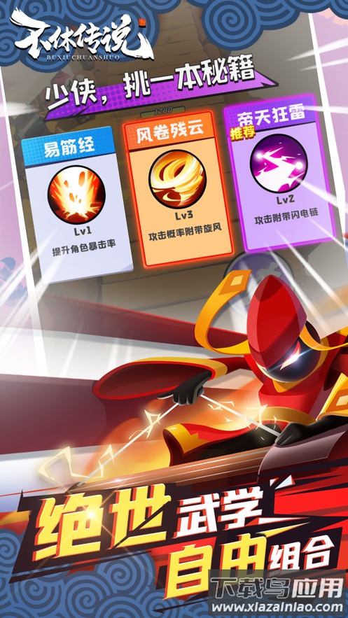 不休传说游戏下载截图3