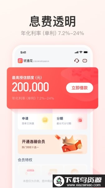 优逸花借款app截图2
