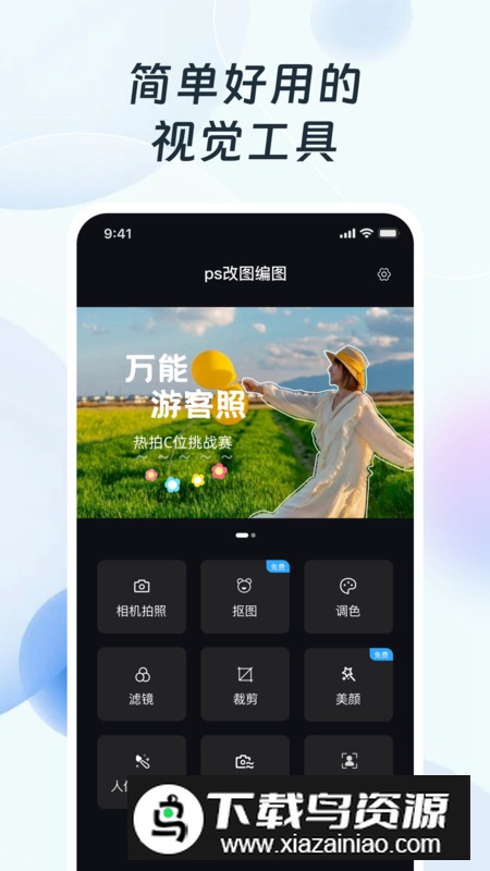 PS改图编图app最新版截图5