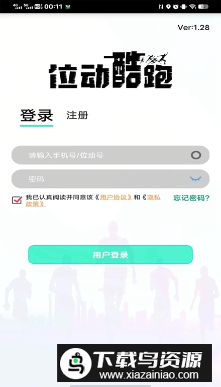 位动酷跑app客户端截图1