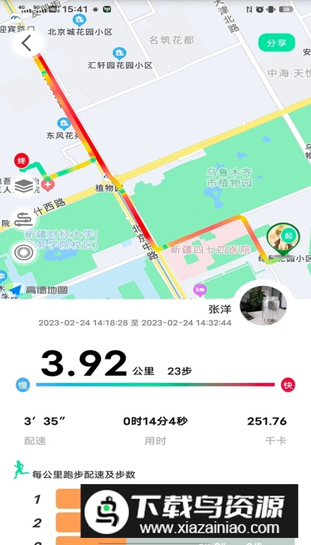 位动酷跑app客户端截图2