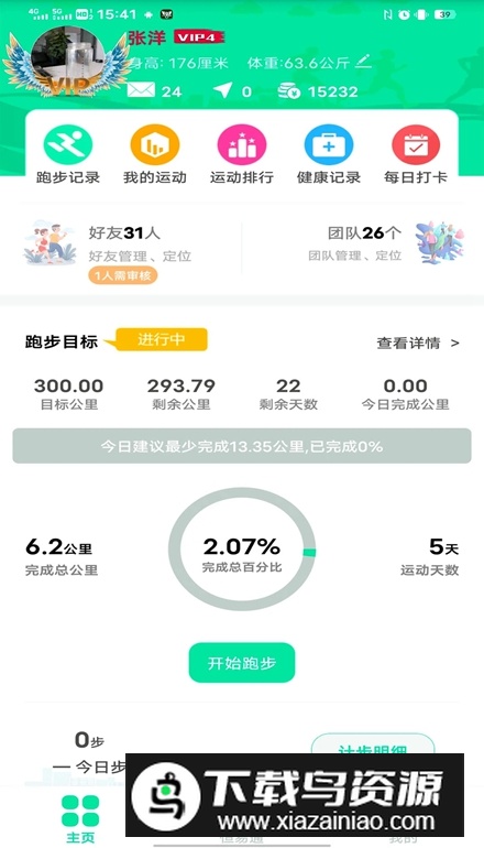 位动酷跑app客户端截图4
